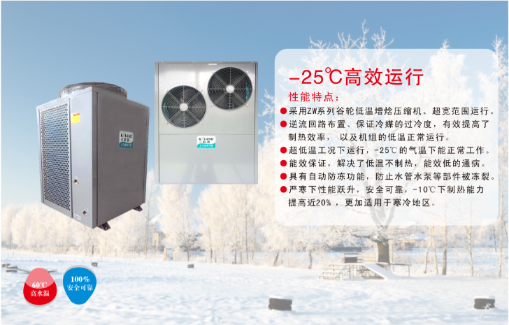 “煤改電”項目如火如荼，科浪空氣能“北方采暖風冷模塊機”和“北方分體采暖機”備受青睞