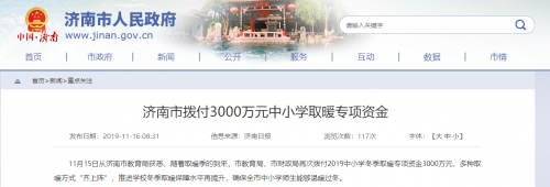 山東濟(jì)南市中小學(xué)獲3000萬(wàn)清潔取暖資金，空氣能熱泵大有可為