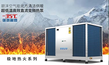政策紅利丨北方清潔供暖步伐加速，熱泵行業(yè)再擔(dān)重任！